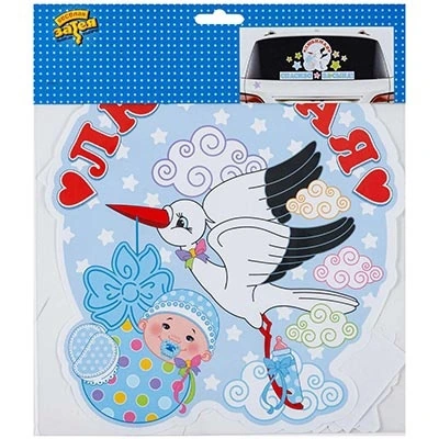 Наклейка д/авто Спасибо за сына 11шт