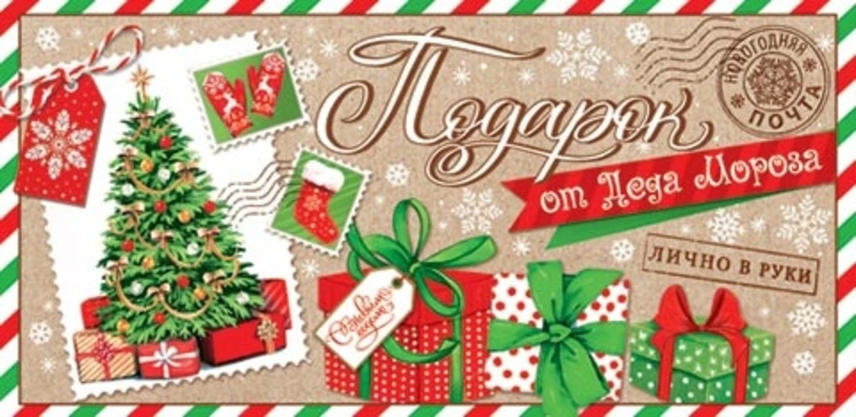 2-16 Конверт для денег НГ