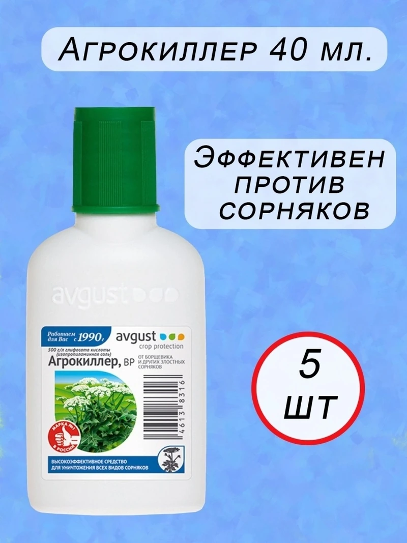 Агрокиллер 40 мл фл. (от борщевика и др. злостных сорняков) 