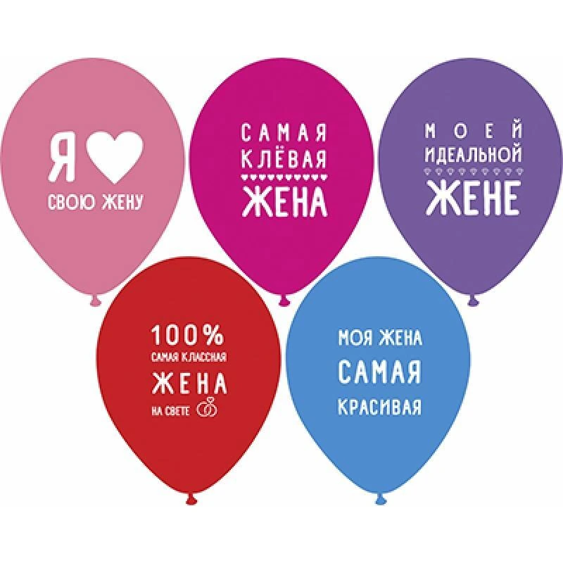 Шар с рисунком 14" Любимая жена