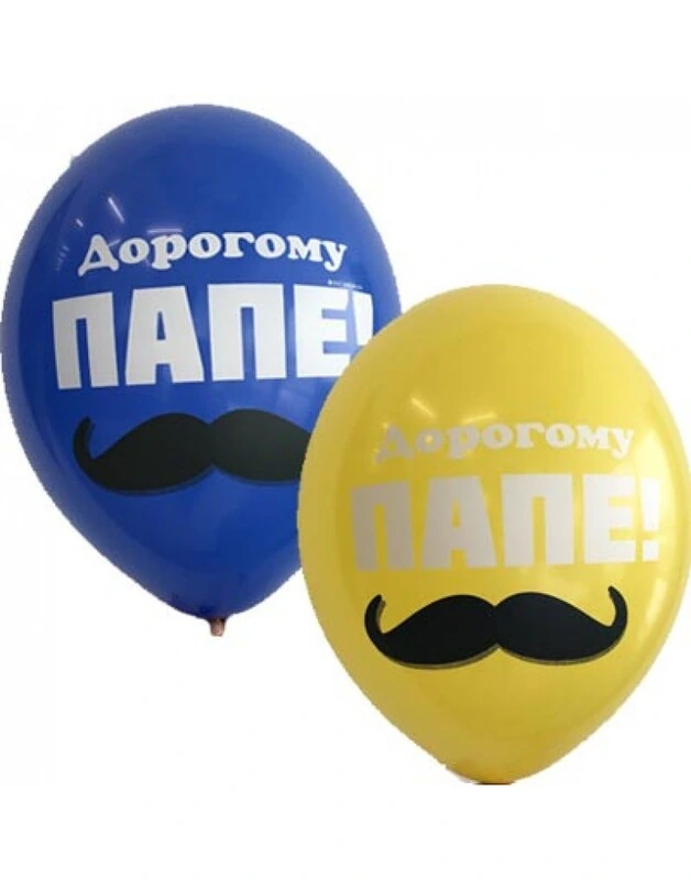 Шар с рисунком 14" Дорогому Папе 2цв