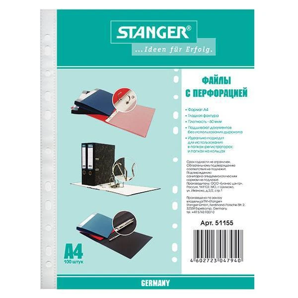 Файл STANGER А4 60 мк плотный прозр. гладкий/1300