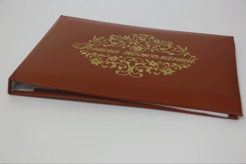 Книга пожеланий бумвинил
