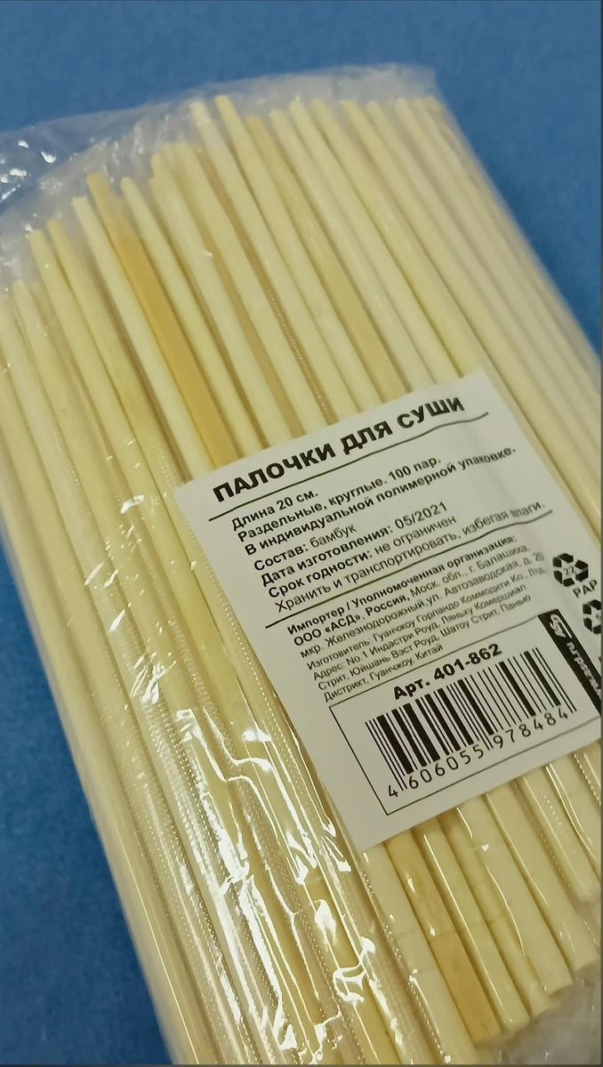Палочки для суши 20 см 100 шт. в п/п AVIORA / 20