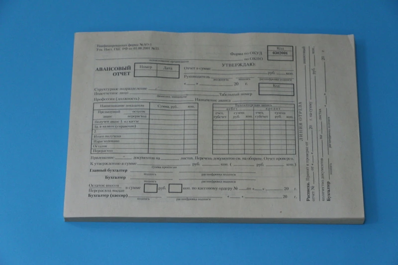 Авансовый отчет А5 100 л.