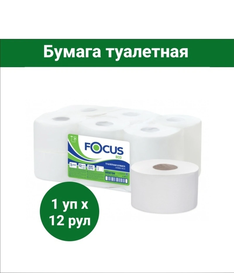 Туалетная бумага "Focus Eco Jumbo" 1-сл 200 м / 12