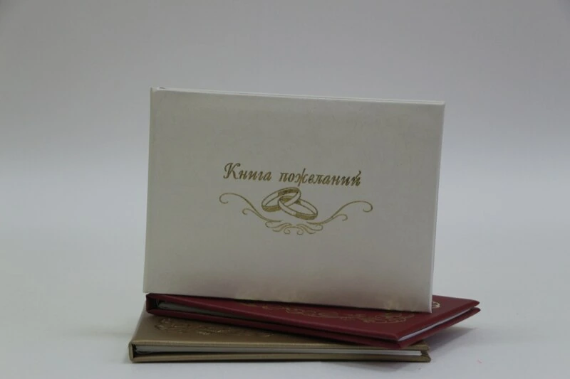 Книга пожеланий балакрон