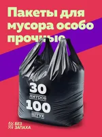 Пакет-майка д/мусора 30 л (100 шт/уп) (арт. MDM30M) (162915370/2383328726) - фото 2