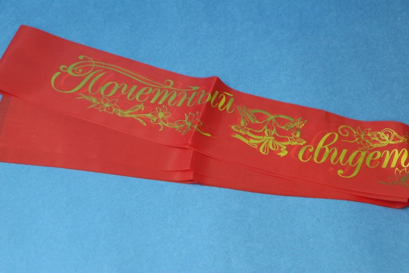 Набор лент  "Почетный свидетель"