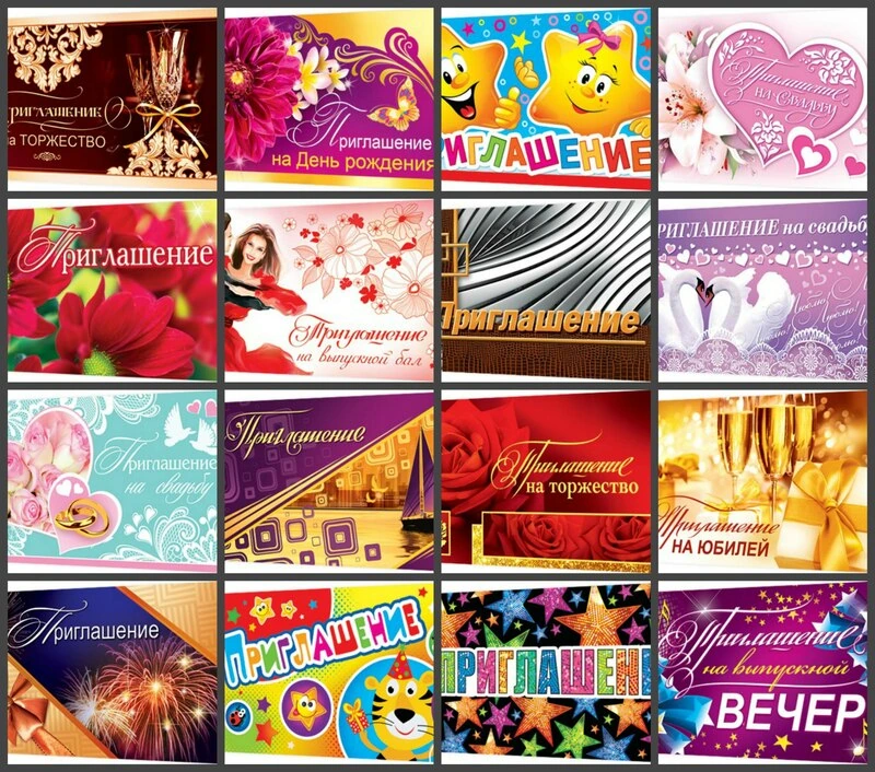 МО 2-83 Приглашение