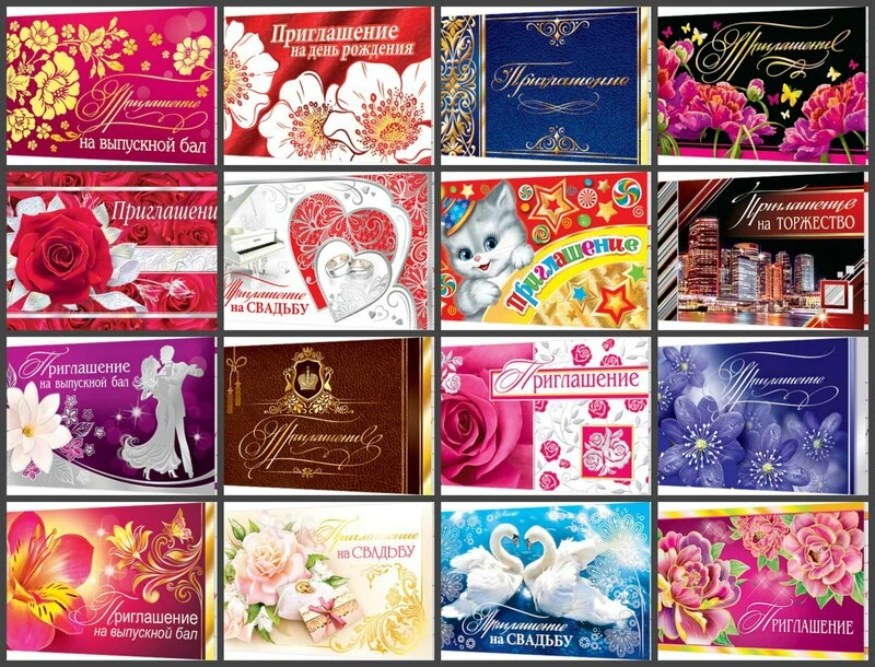 МО 2-91 Приглашение