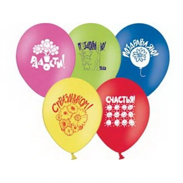 Набор шаров с рис Поздравления 30см 5шт