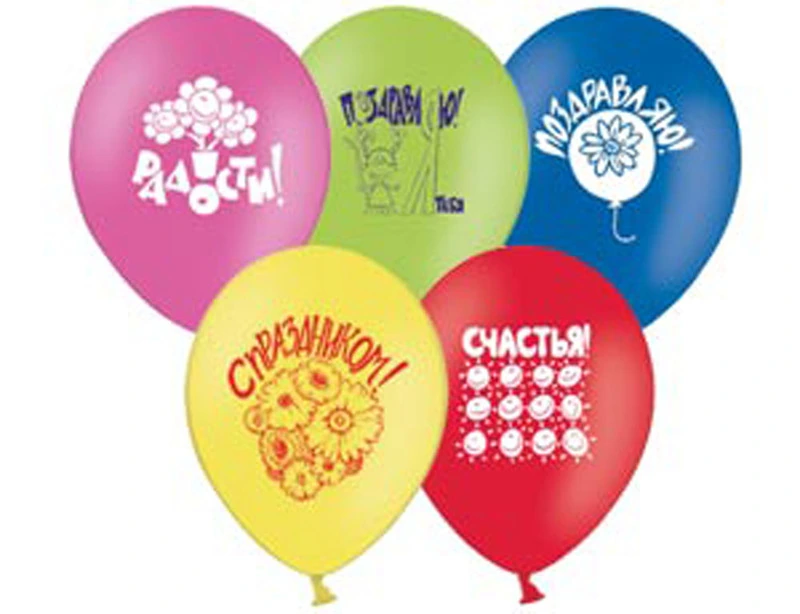 Шар с рисунком 10" Поздравления