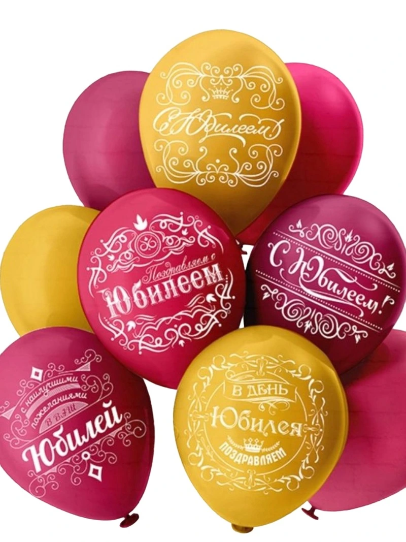 БК Шар 12"  Юбилей