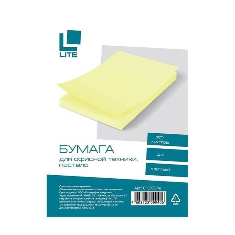 Бумага LITE А4 50 л. пастель цв.