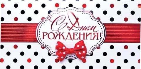 МО 2-20  Конверт для денег	