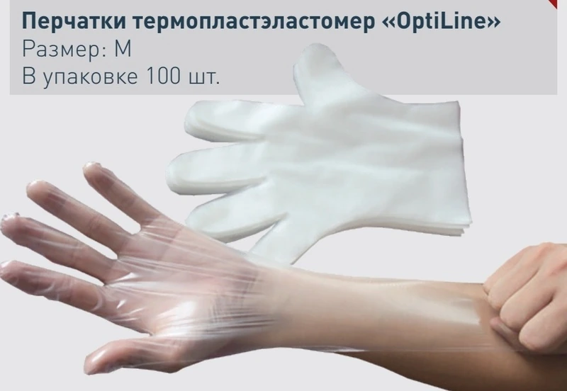 Перчатки термопластэластомер "OptiLine" М 100 шт./30 