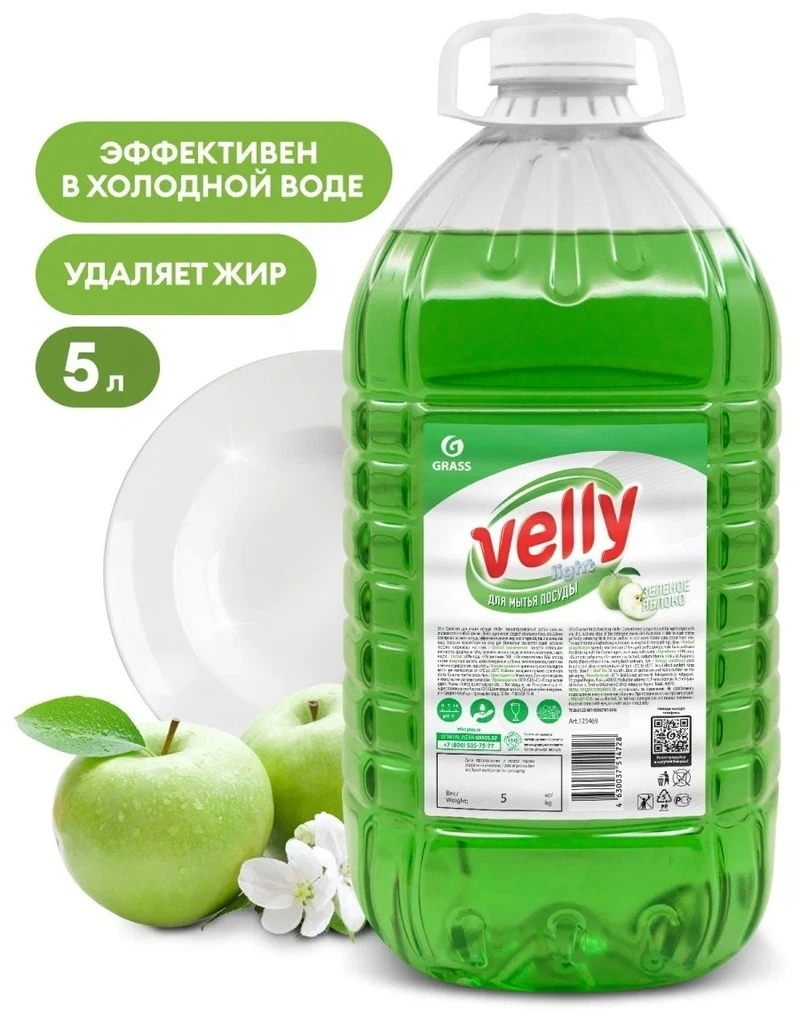 Grass Velly для посуды 5 л / 4