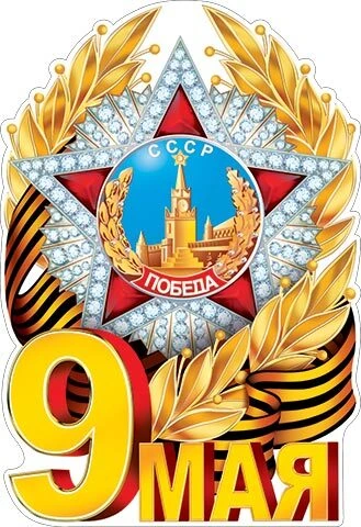 МО 0-25 Плакат фигурный