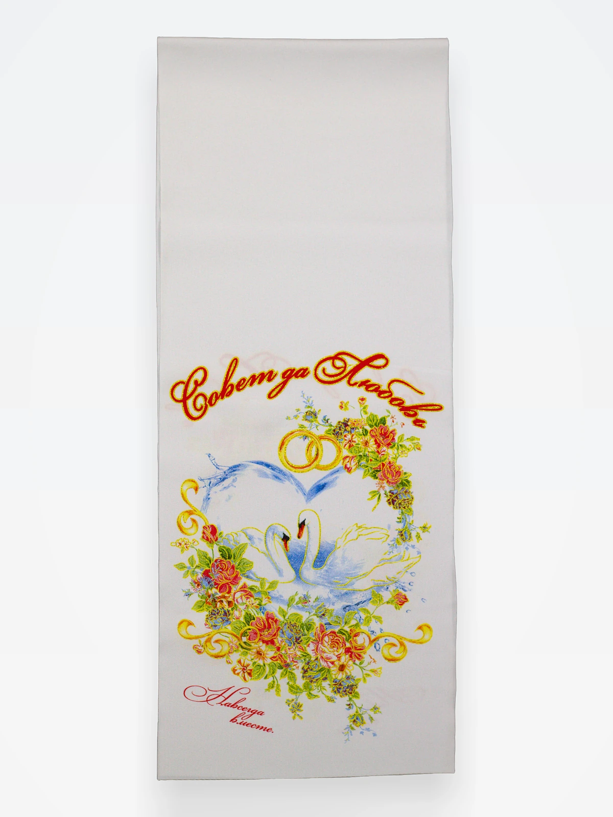 Рушник 24*120