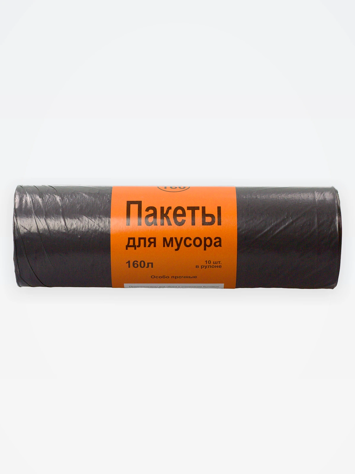 Мешки для мусора ПВД 160 л (90х110) (10 шт/рул) П / 20