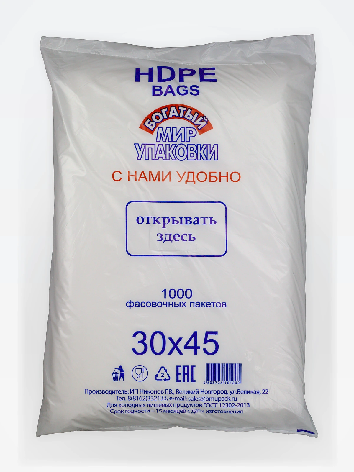 Пакет 30х45 ПНД 11 мкм 1000 шт / 5