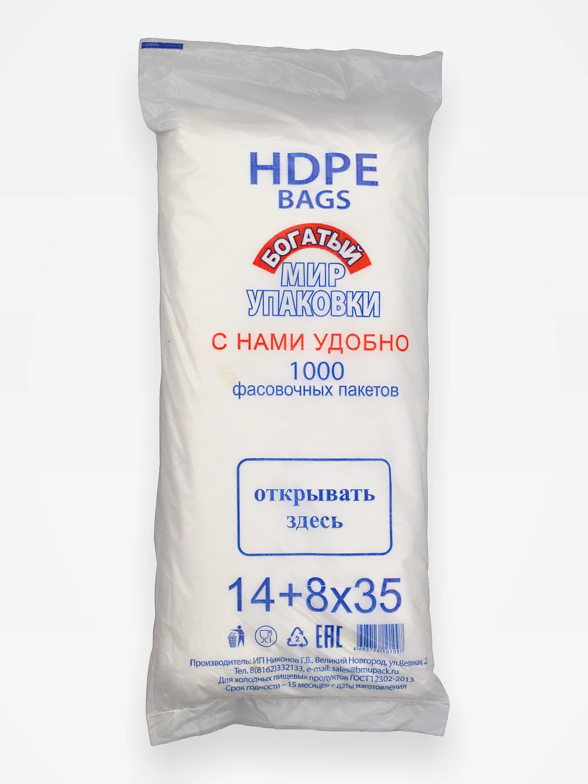 Пакет 22х35 ПНД 8 мкм 1000 шт / 10