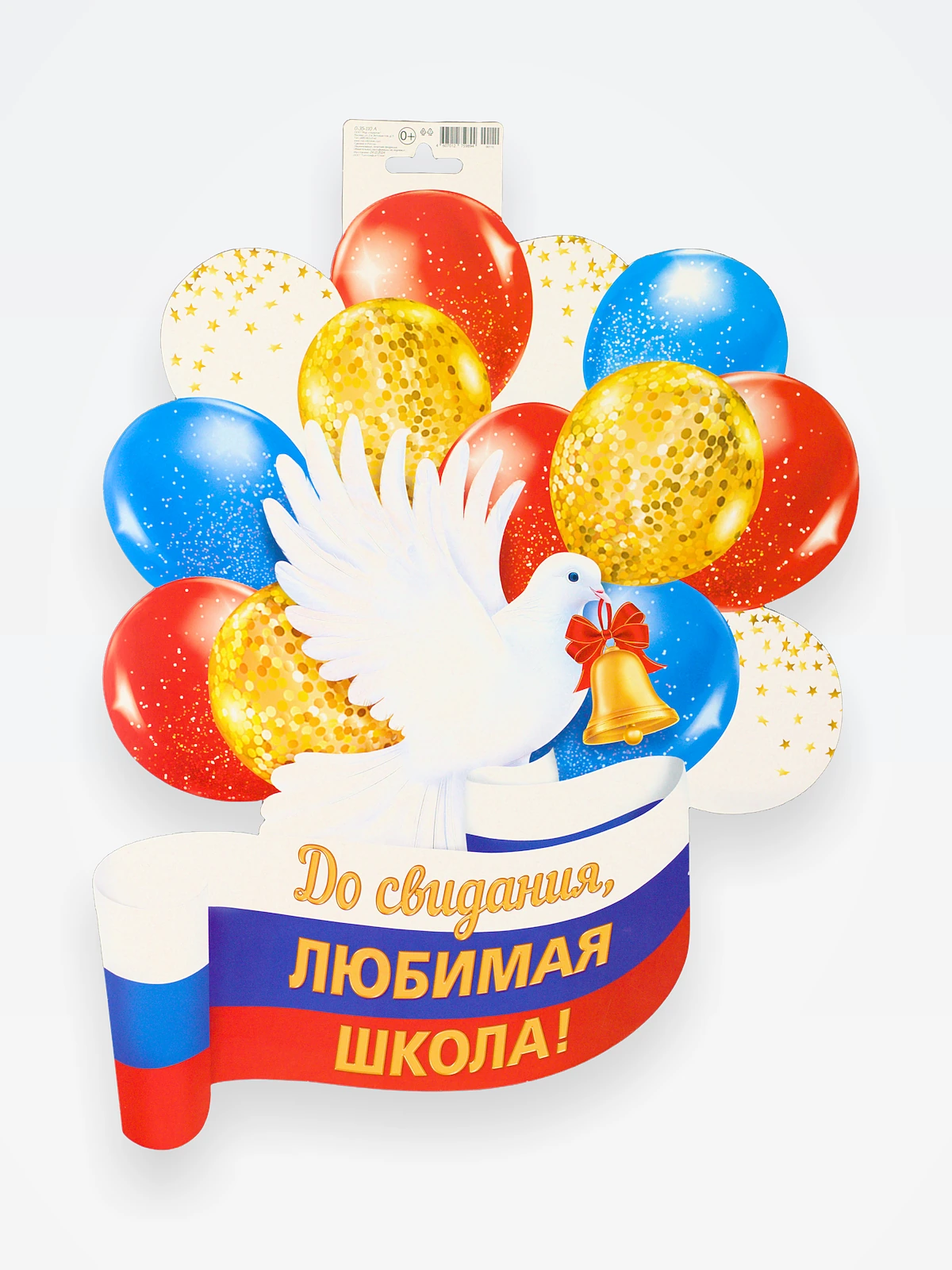 МО 0-35 Плакат фигурный