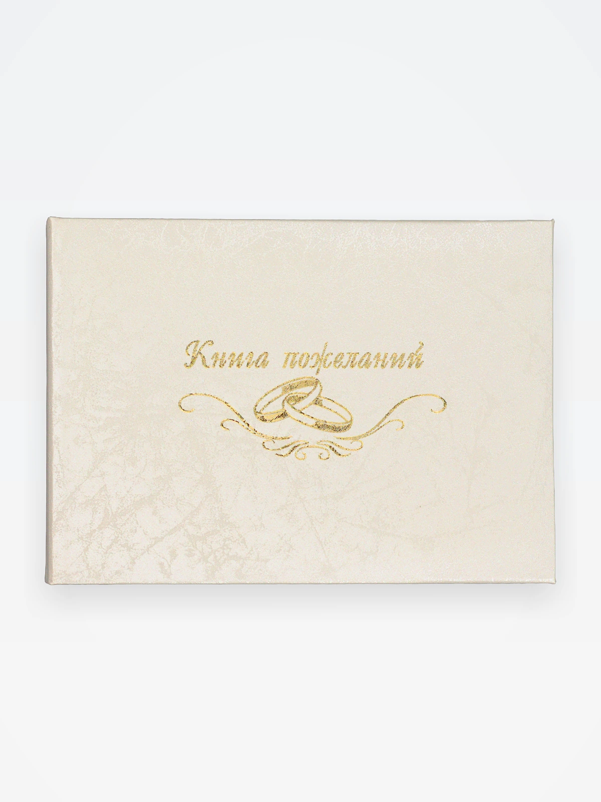 Книга пожеланий балакрон