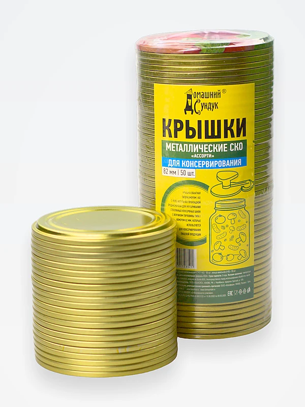 Крышка д/закатки металл СКО "АССОРТИ" 82 мм (50 шт)