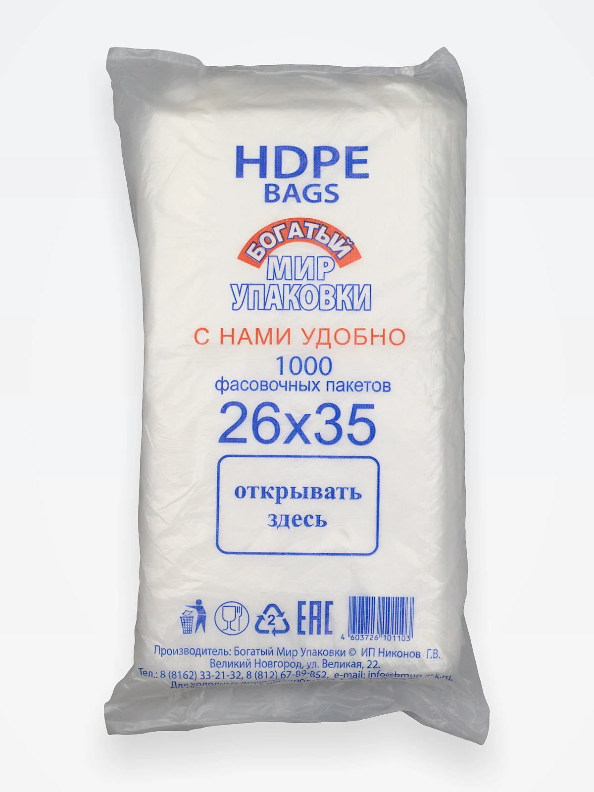 Пакет 26х35 ПНД 8 мкм 1000 шт / 10
