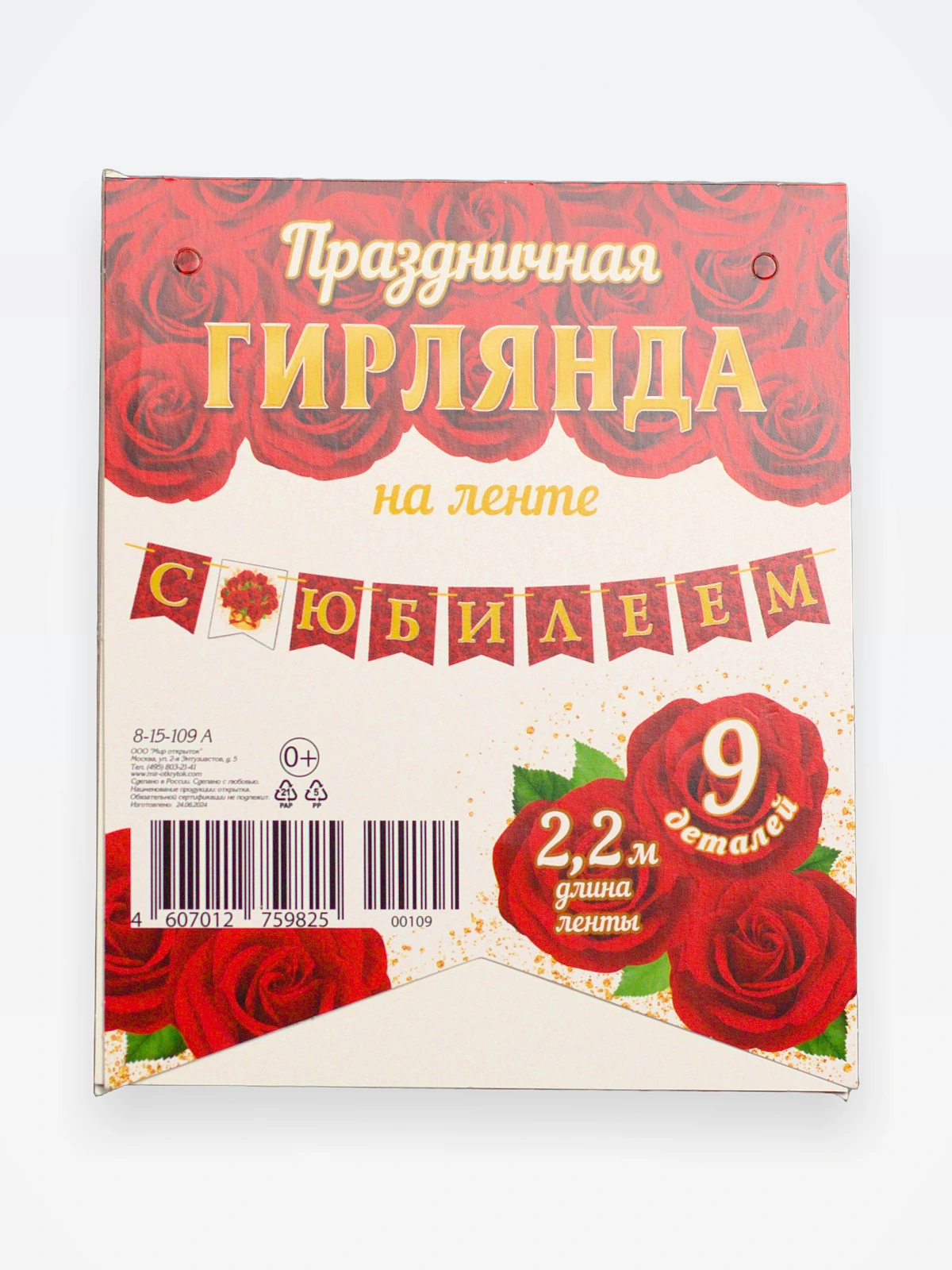 МО 8-15 (Длина 1,8 м)