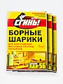 Шарики Борные от тараканов "СГИНЬ" 8 шт. (54294) / 24 - фото 1