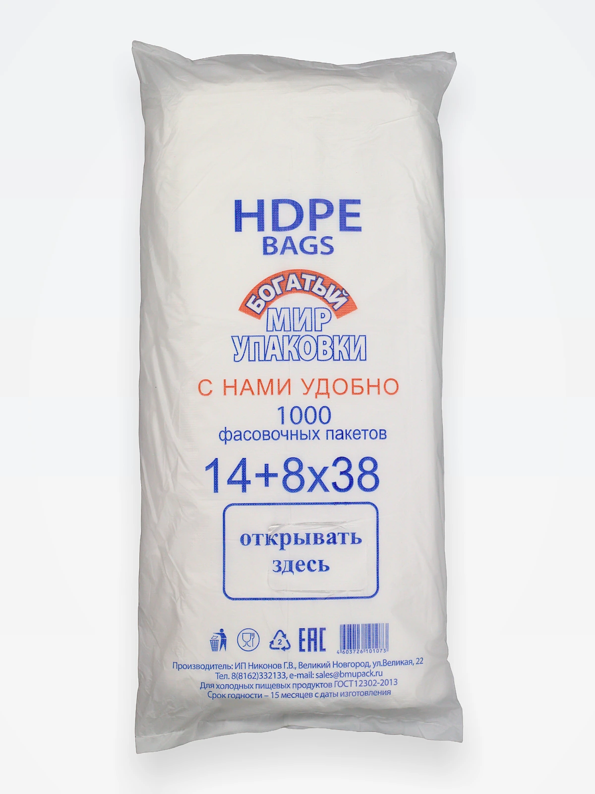 Пакет 22х38 ПНД 8 мкм 1000 шт / 10
