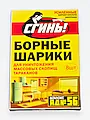 Шарики Борные от тараканов "СГИНЬ" 8 шт. (54294) / 24 - фото 3