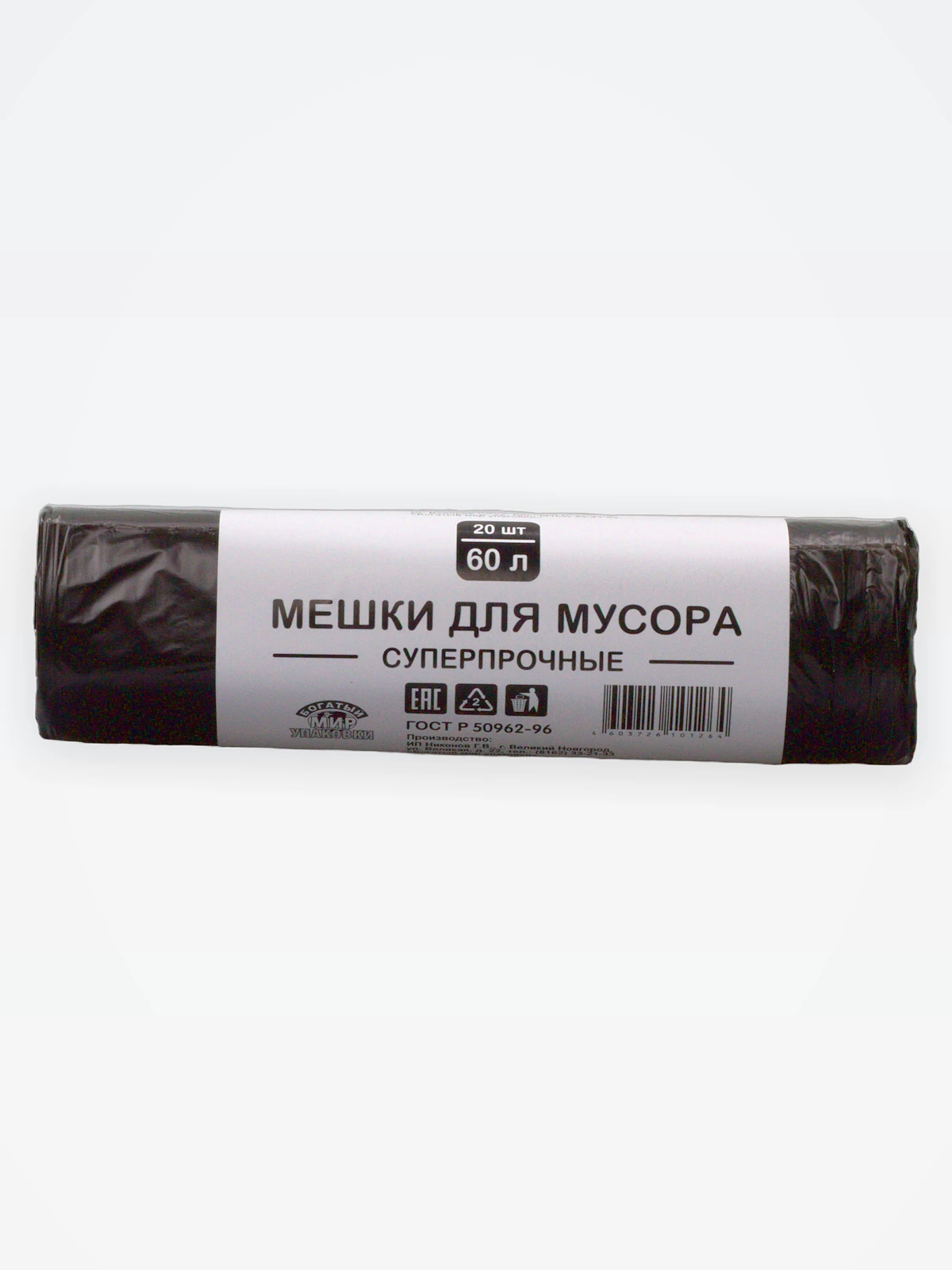 Мешки для мусора ПНД 60 л (20 шт) суперпрочные БМУ / 60
