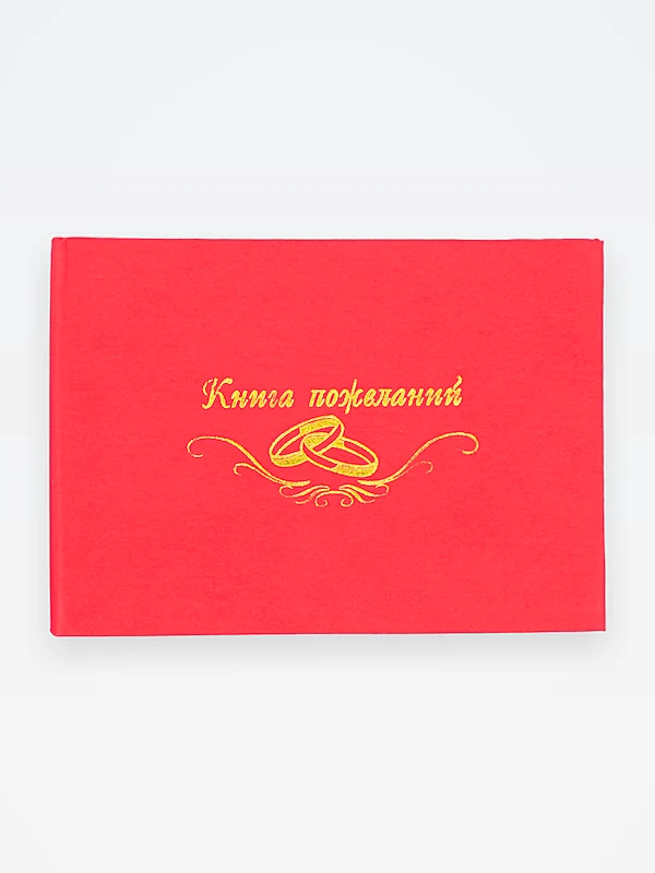 Книга пожеланий флок