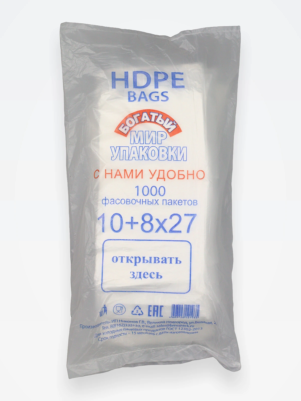 Пакет 18х27 ПНД 8 мкм 1000 шт / 20